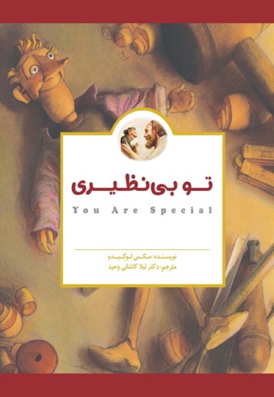 تو بی نظیری